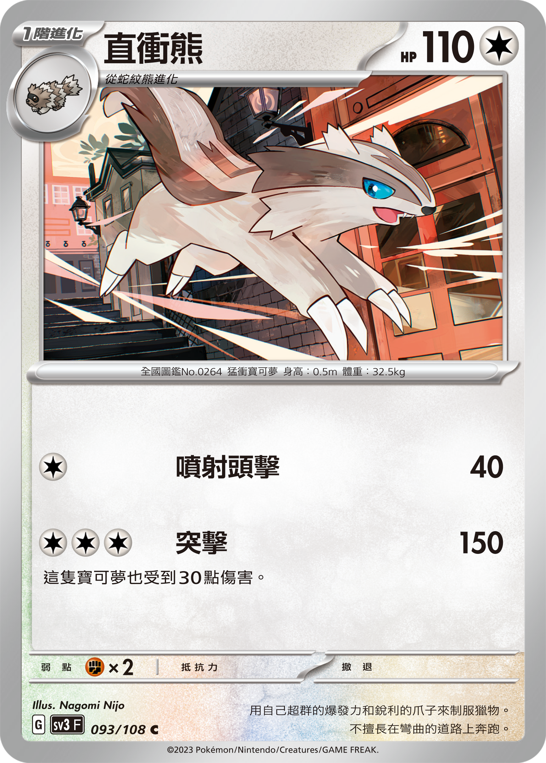 直冲熊