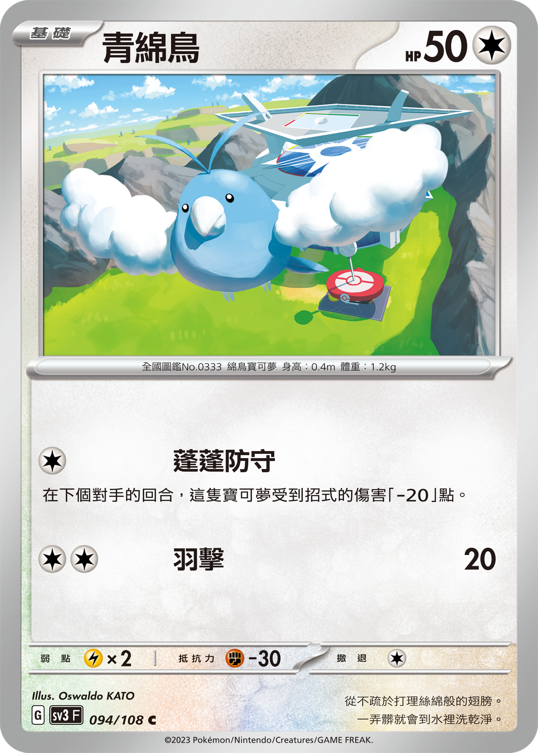 青绵鸟