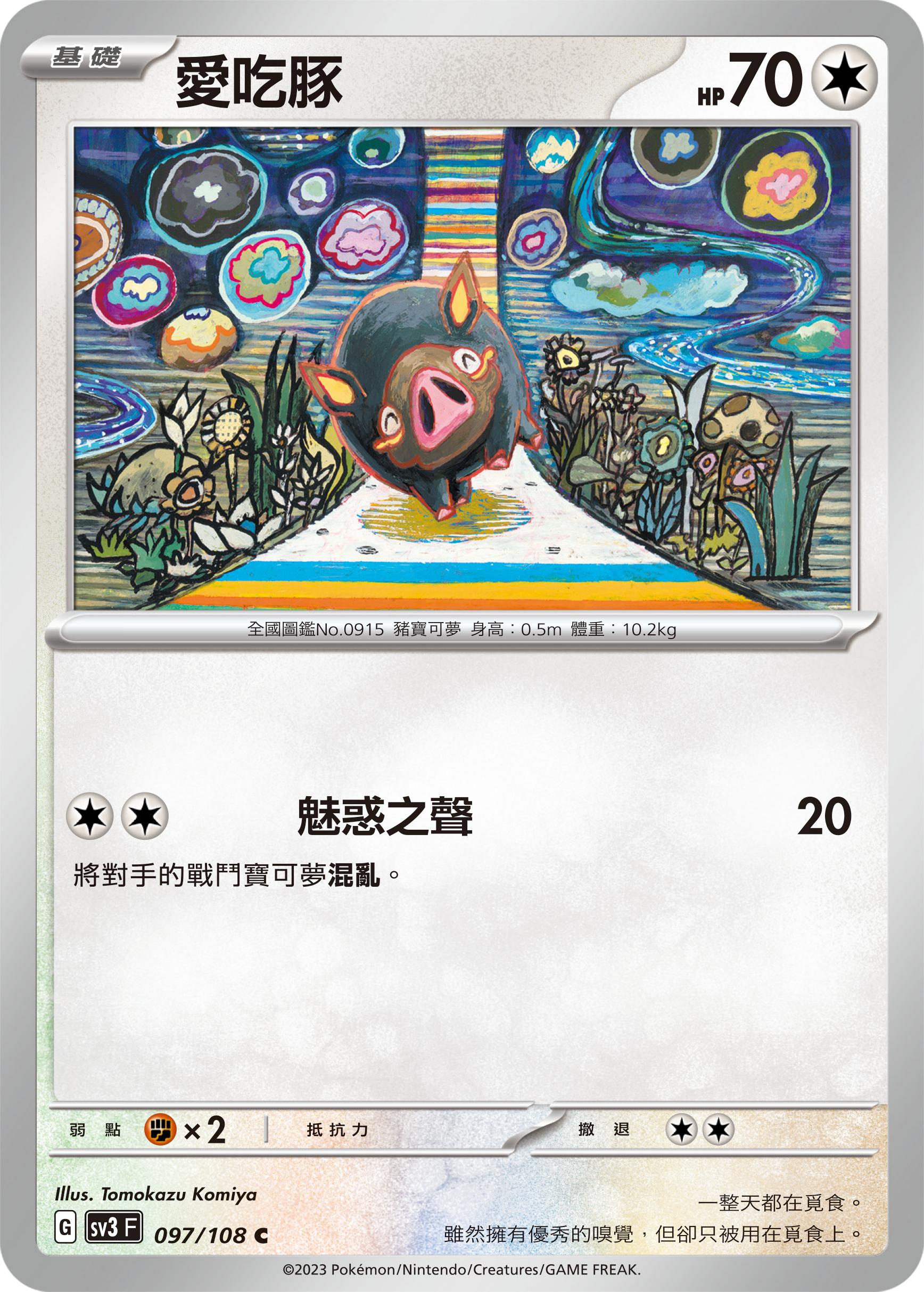 爱吃豚