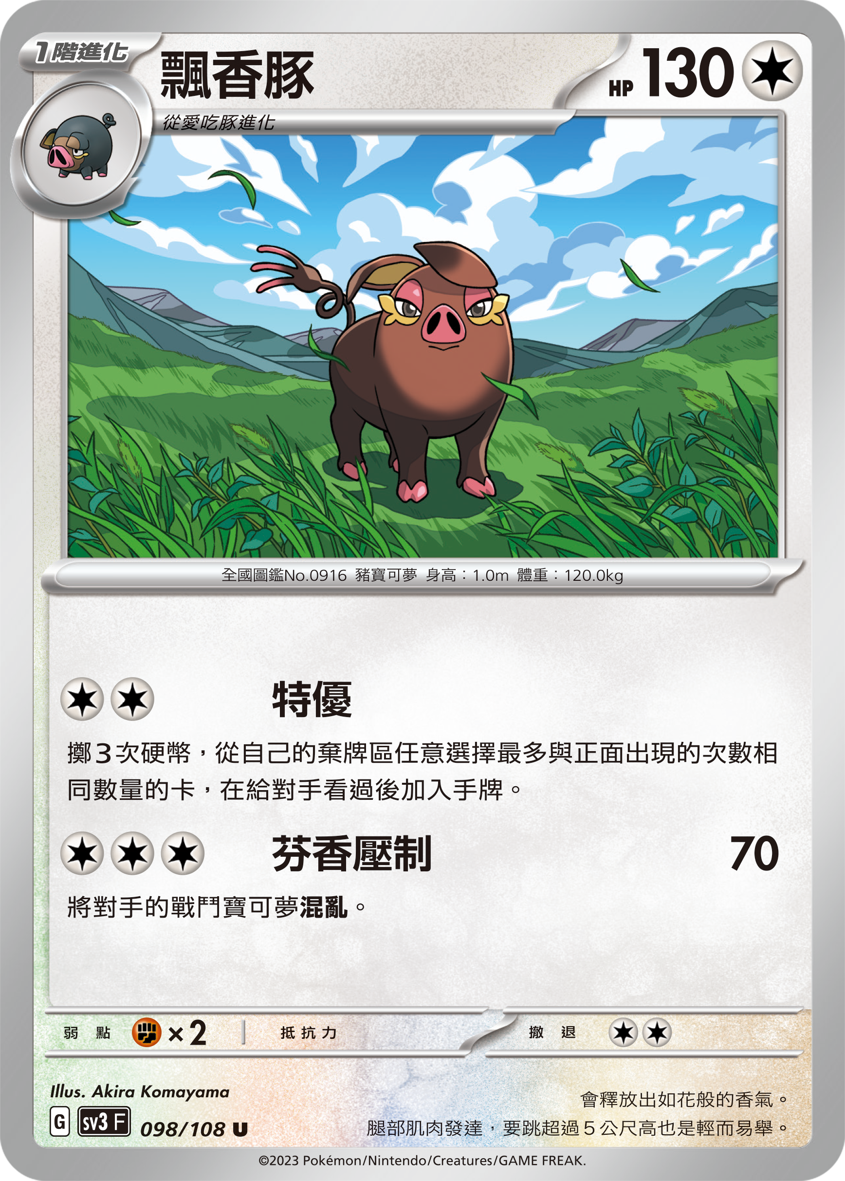 飘香豚