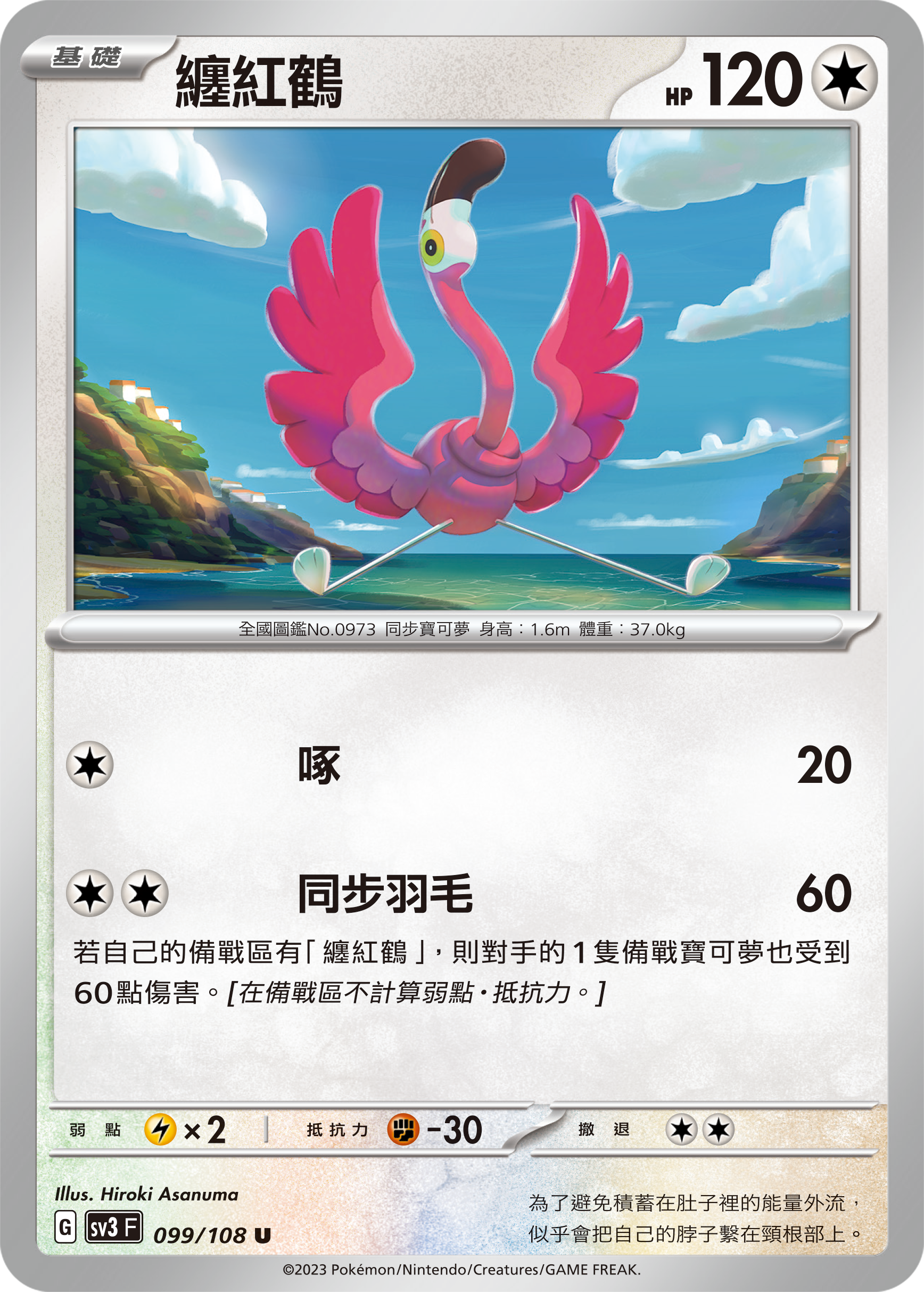 缠红鹤