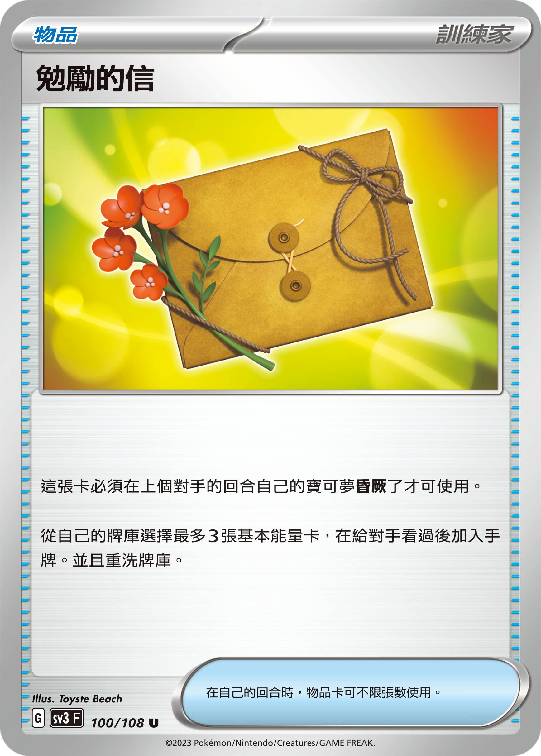 勉励的信