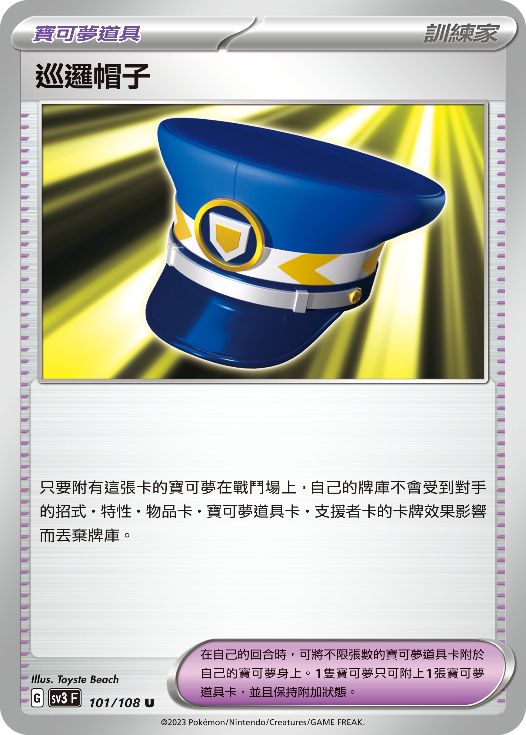 巡逻帽子