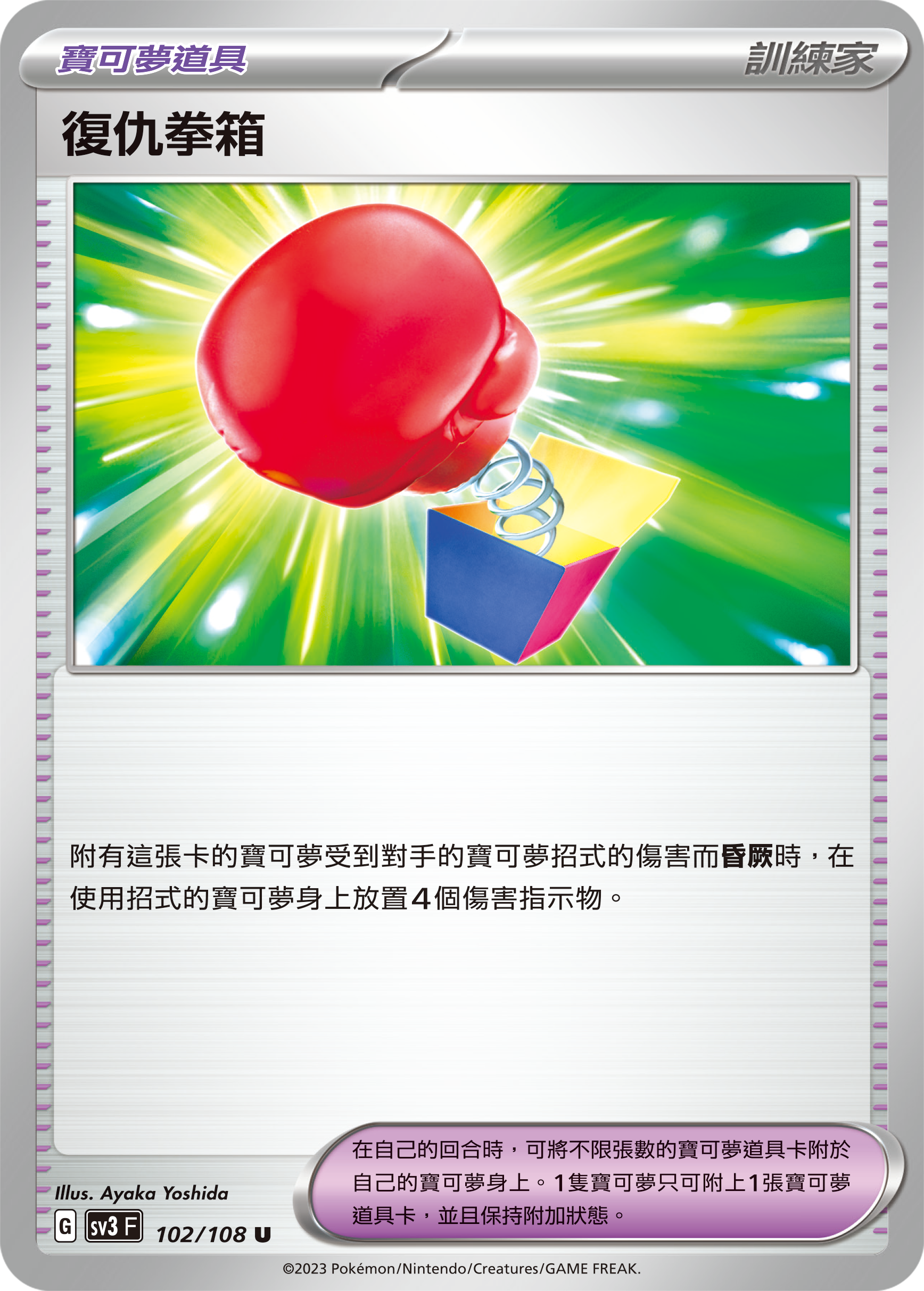 复仇拳箱