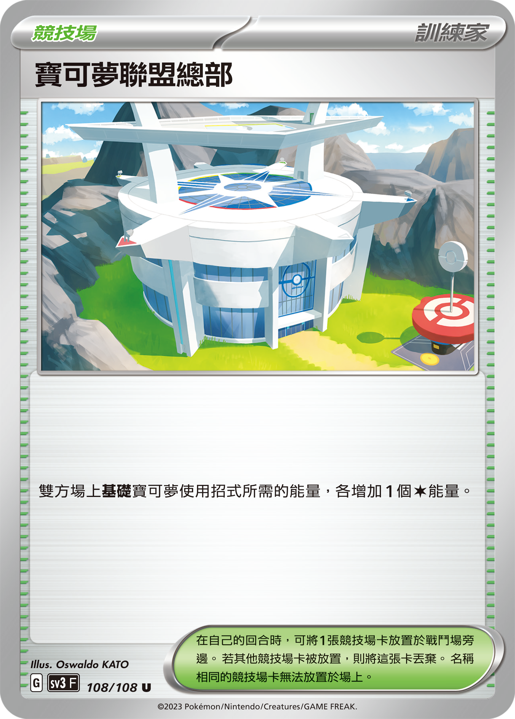 宝可梦联盟总部