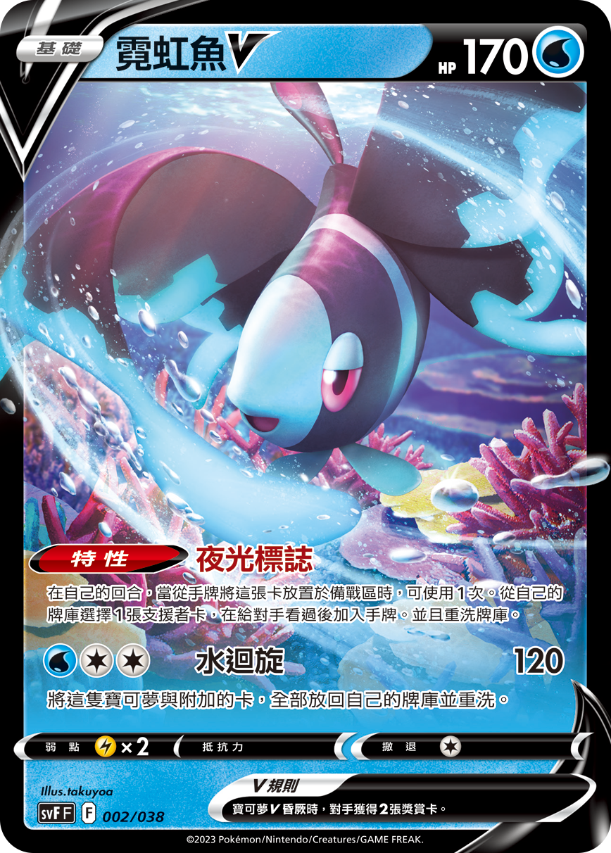 霓虹鱼V