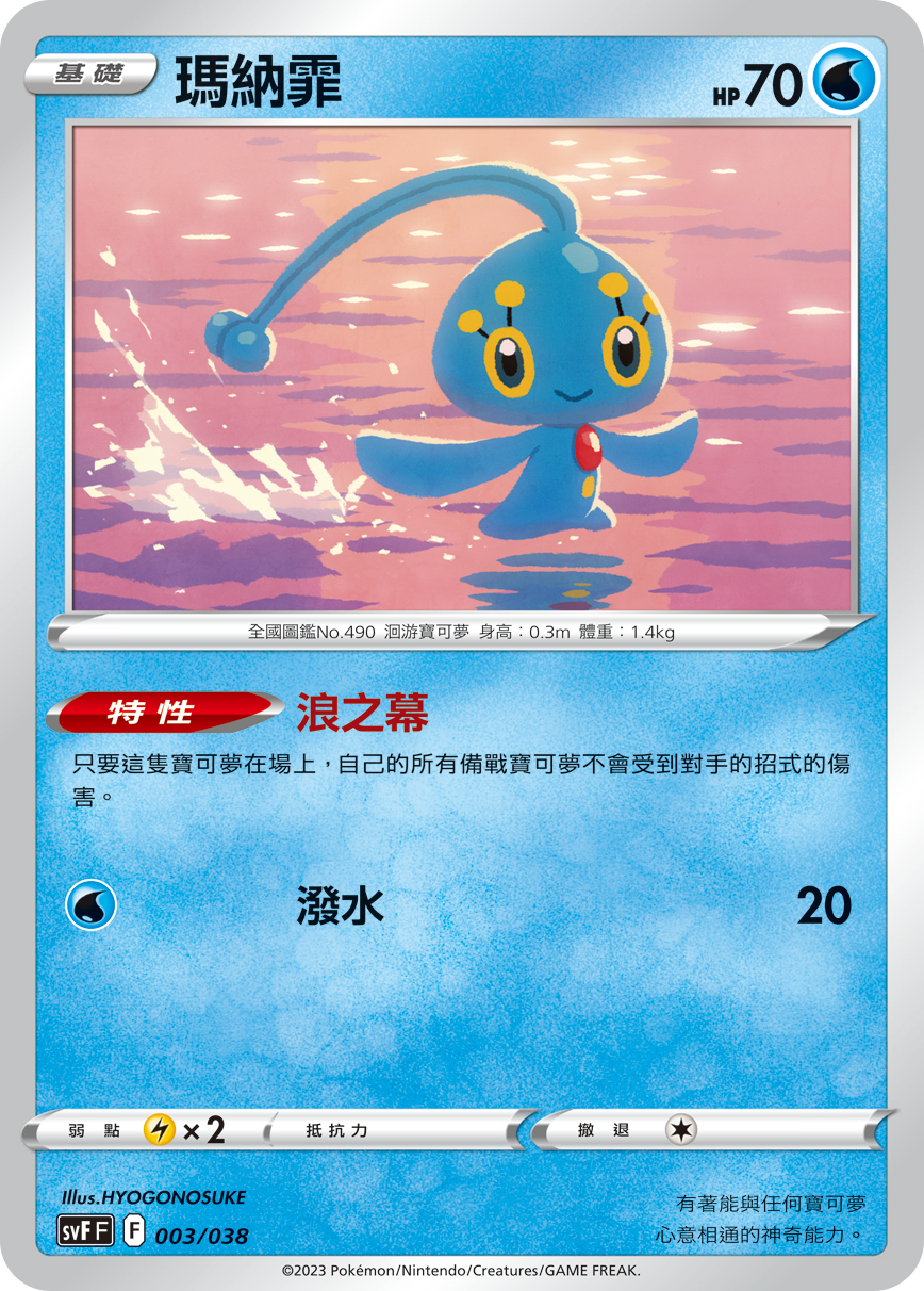 玛纳霏