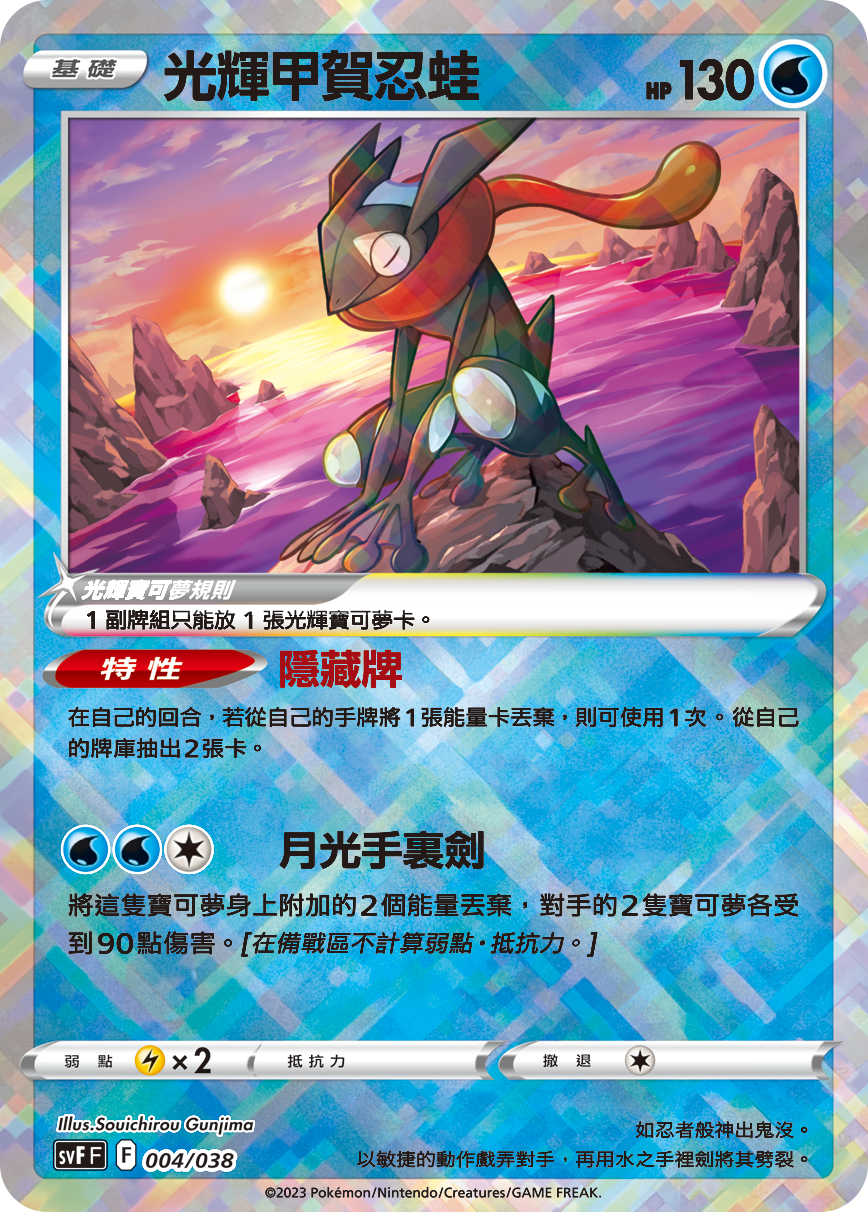 光辉甲贺忍蛙