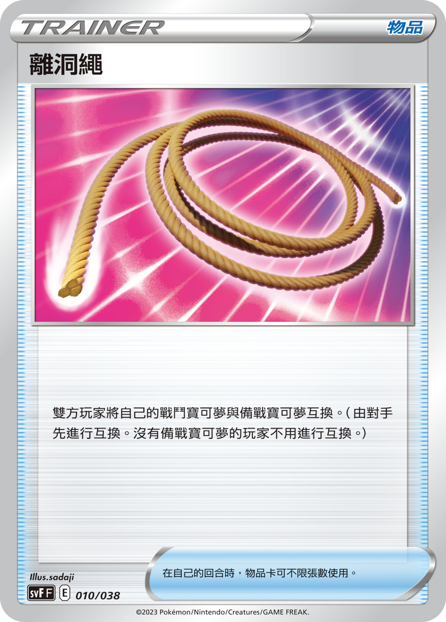离洞绳