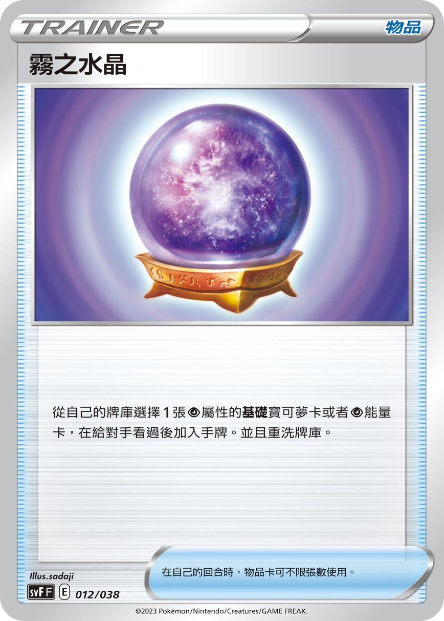雾之水晶