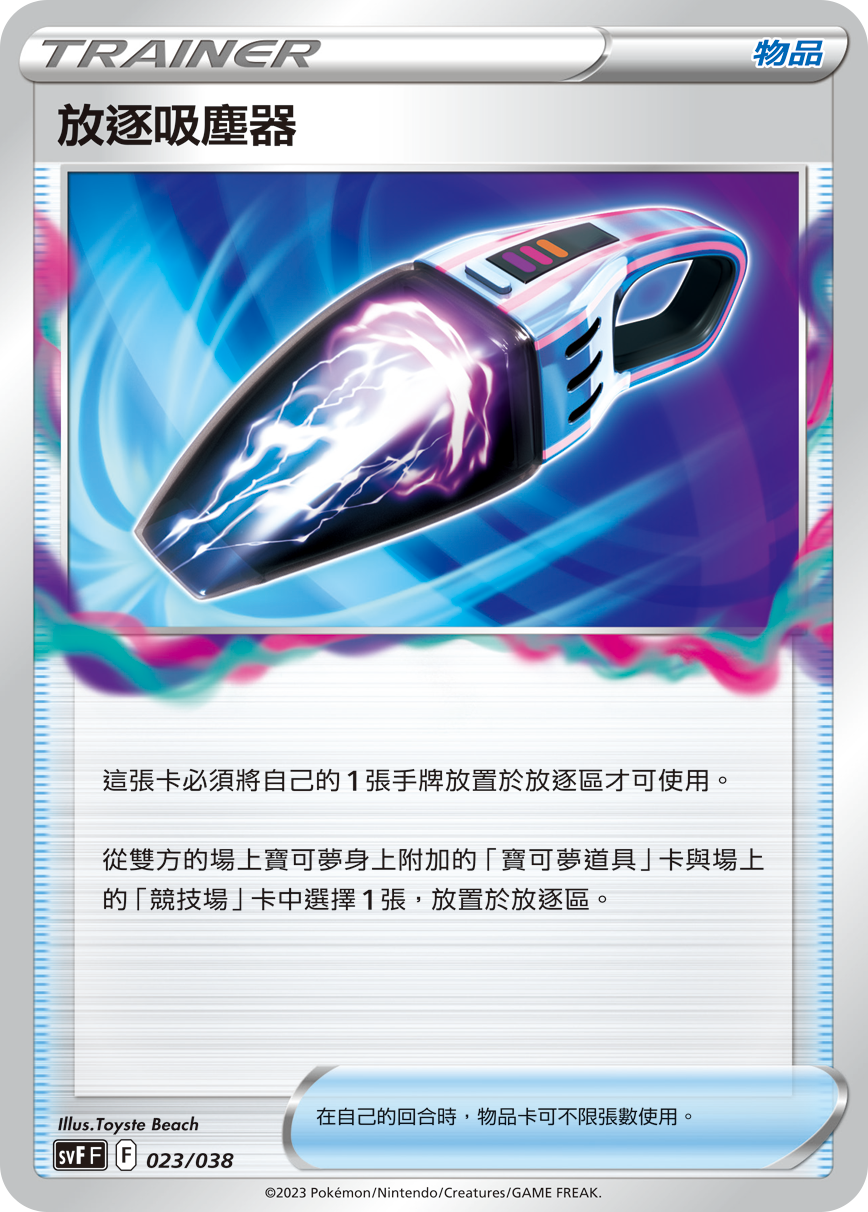 放逐吸尘器