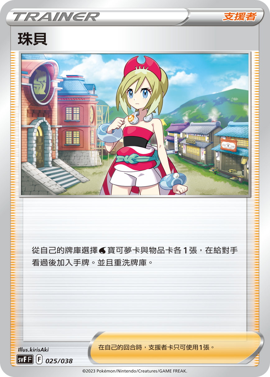 珠贝