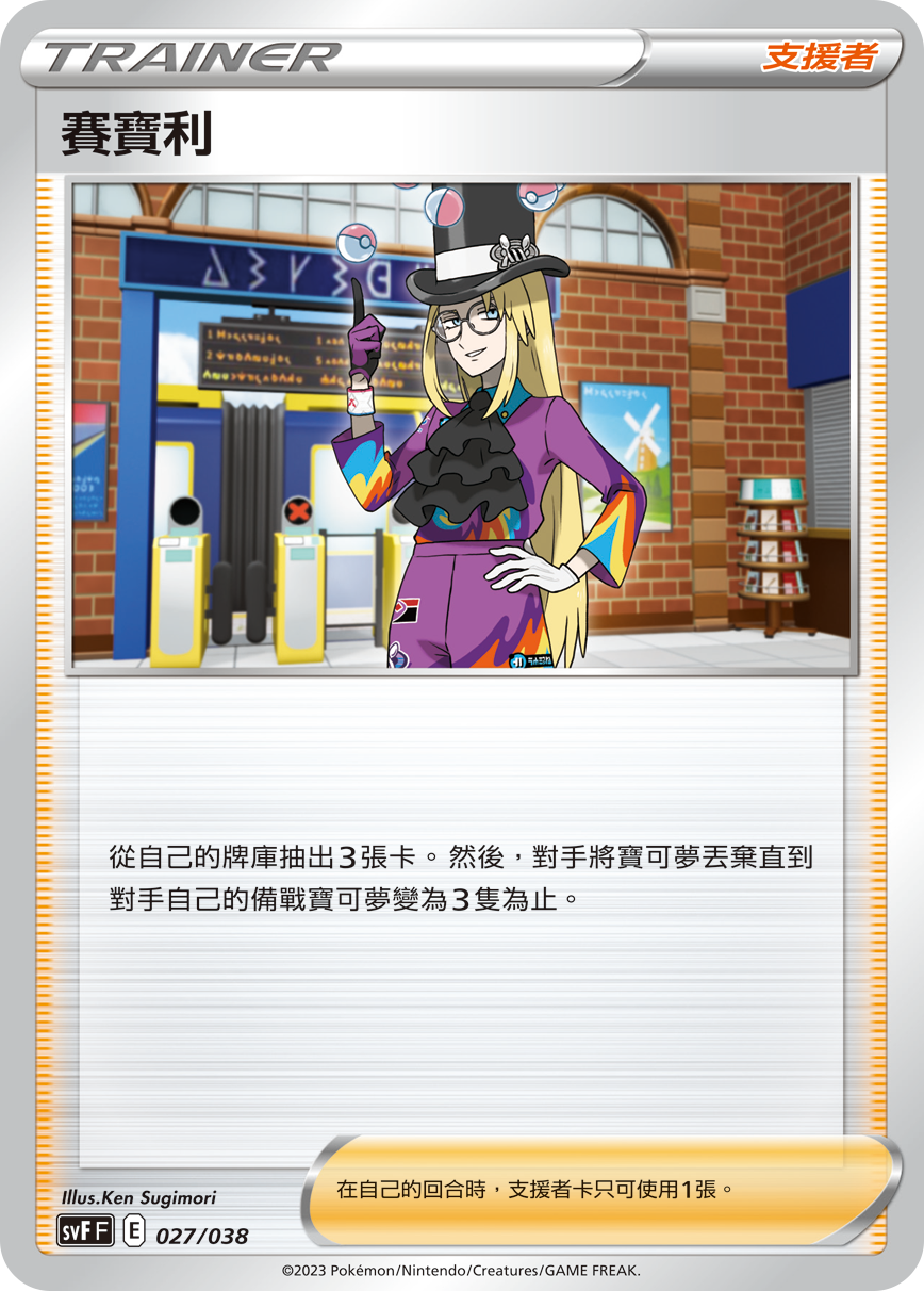 赛宝利