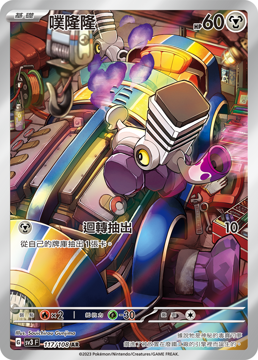 噗隆隆[进化前分岐α]