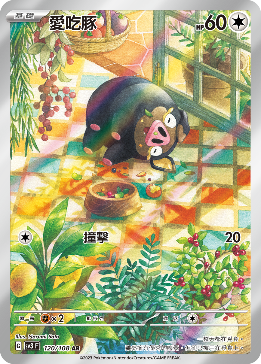 爱吃豚[进化前分岐α]