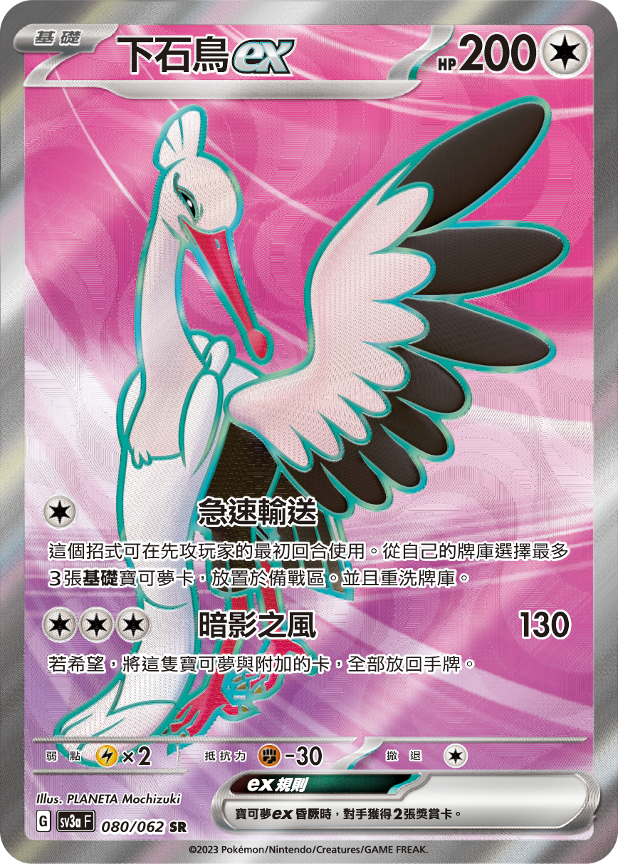 下石鸟ex