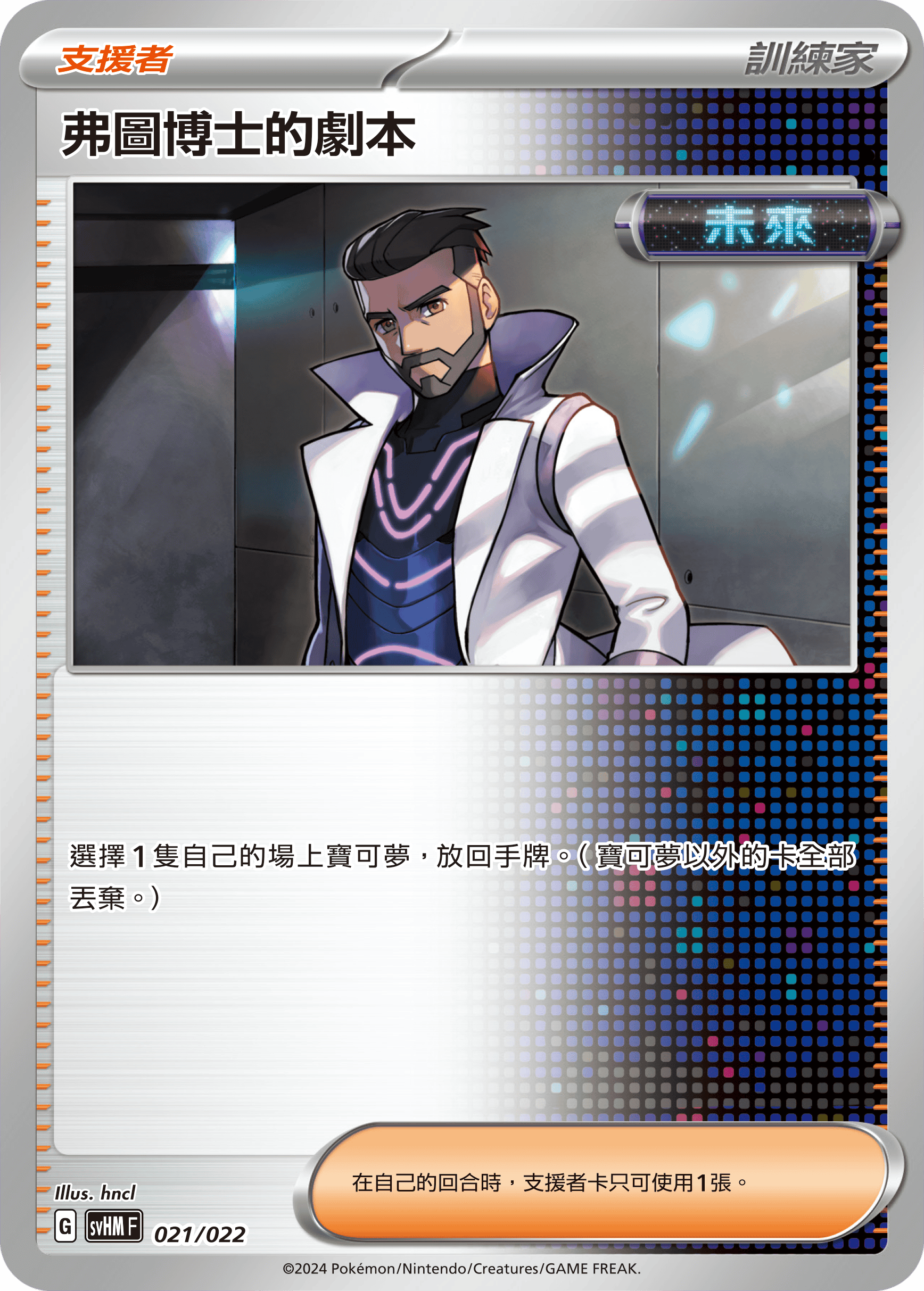 弗图博士的剧本