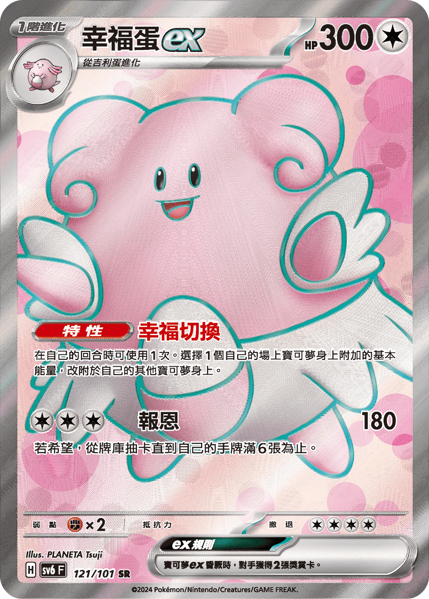 幸福蛋ex