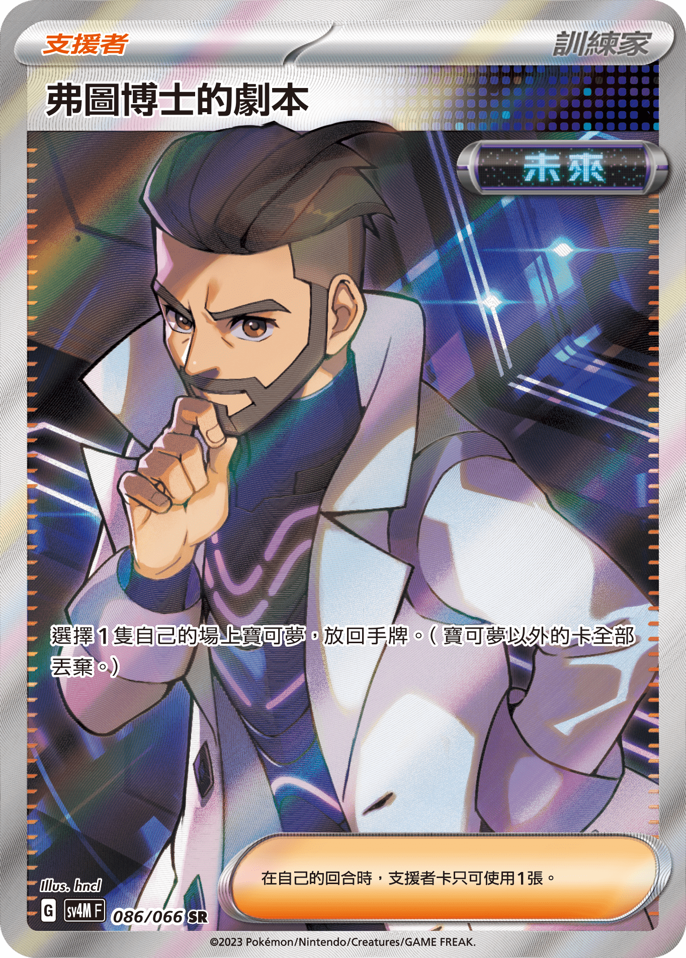 弗图博士的剧本