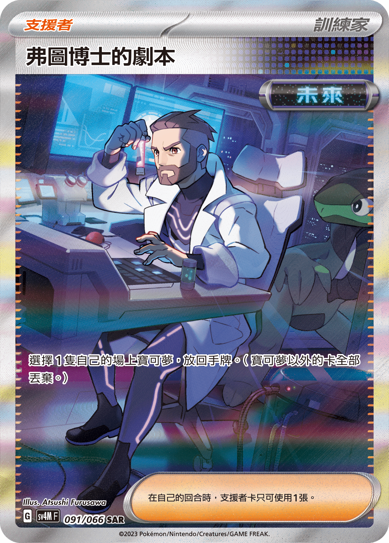 弗图博士的剧本