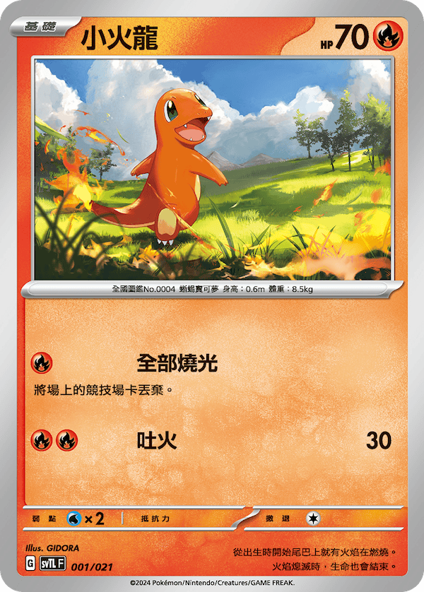 喷火龙ex 基础构筑