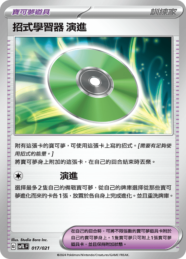 招式学习器 演进