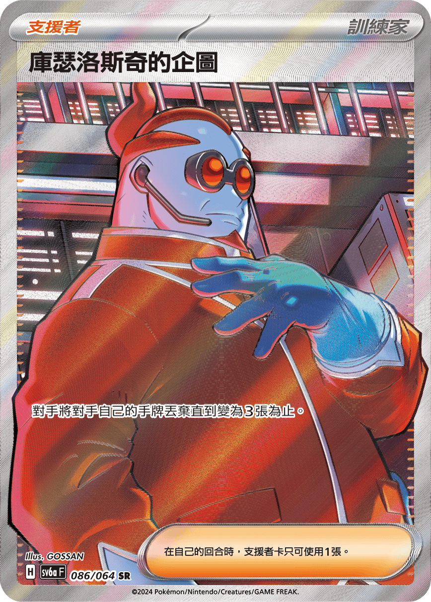 库瑟洛斯奇的企图