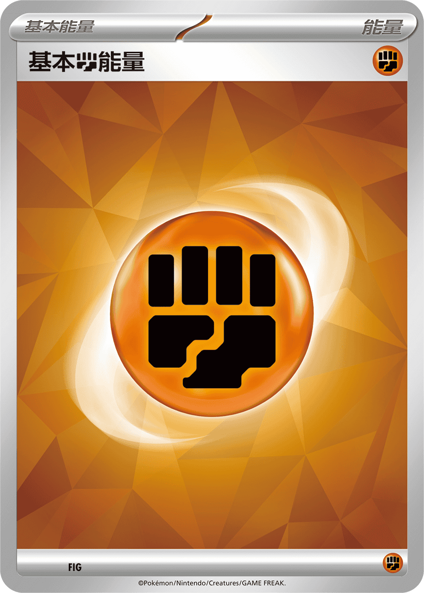 基本【斗】能量