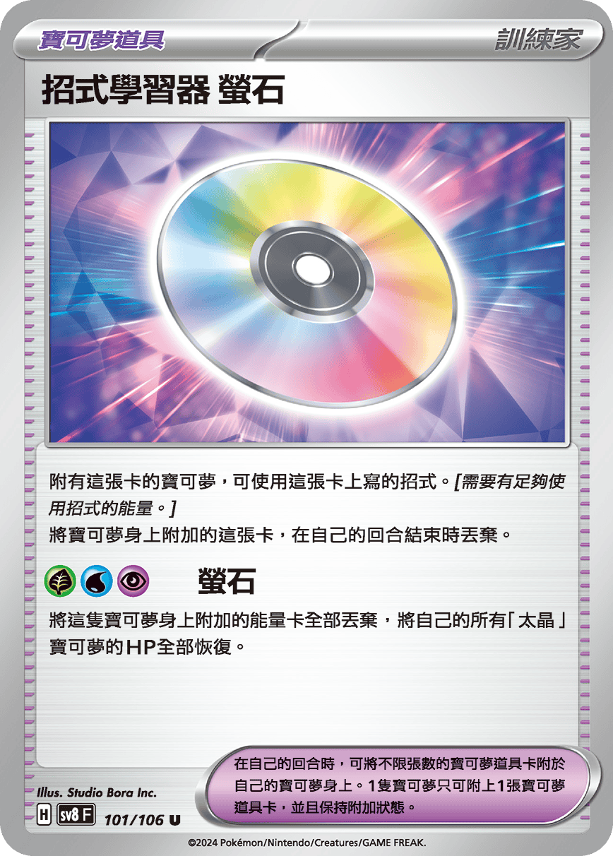 招式学习器 萤石