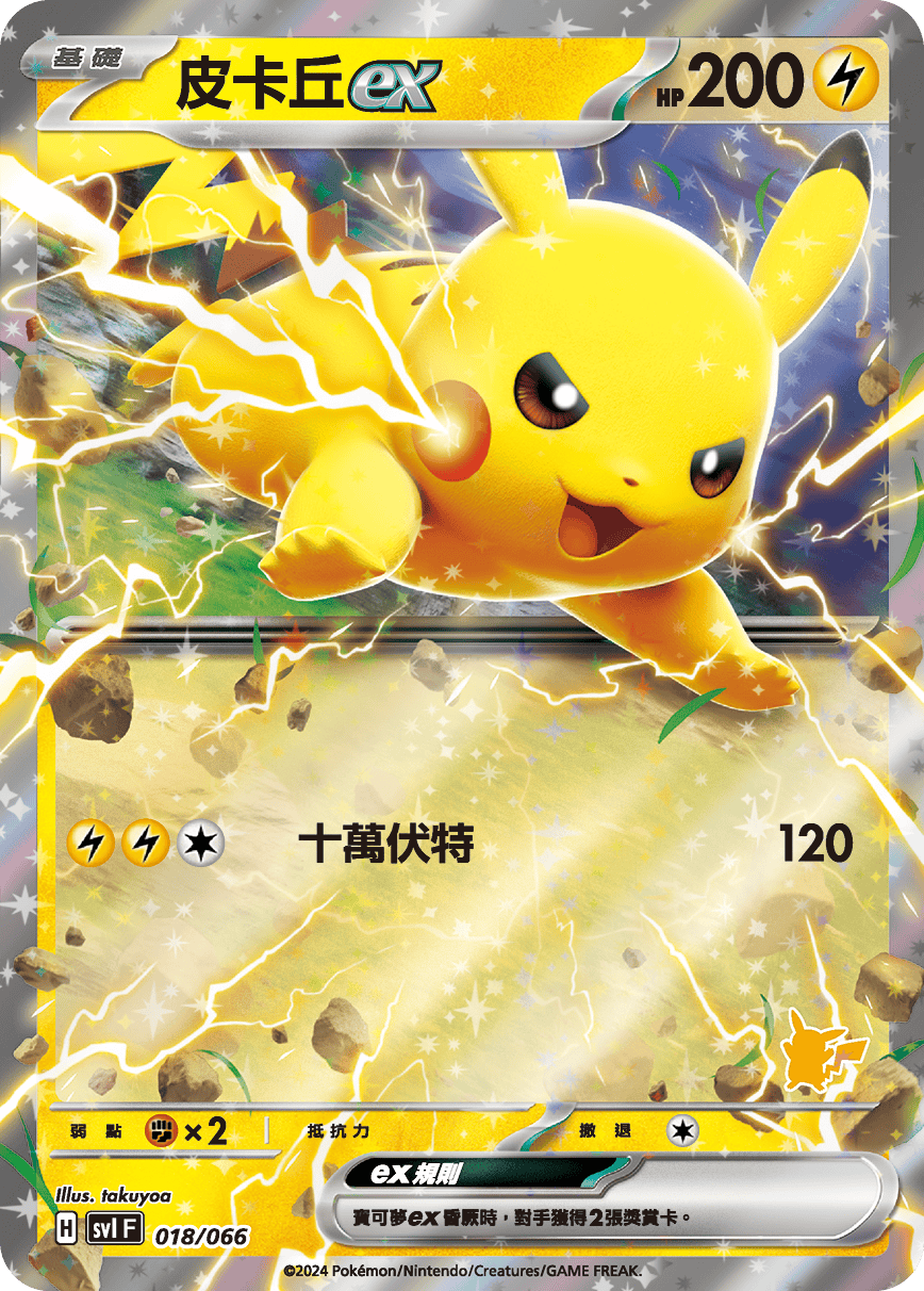 皮卡丘ex