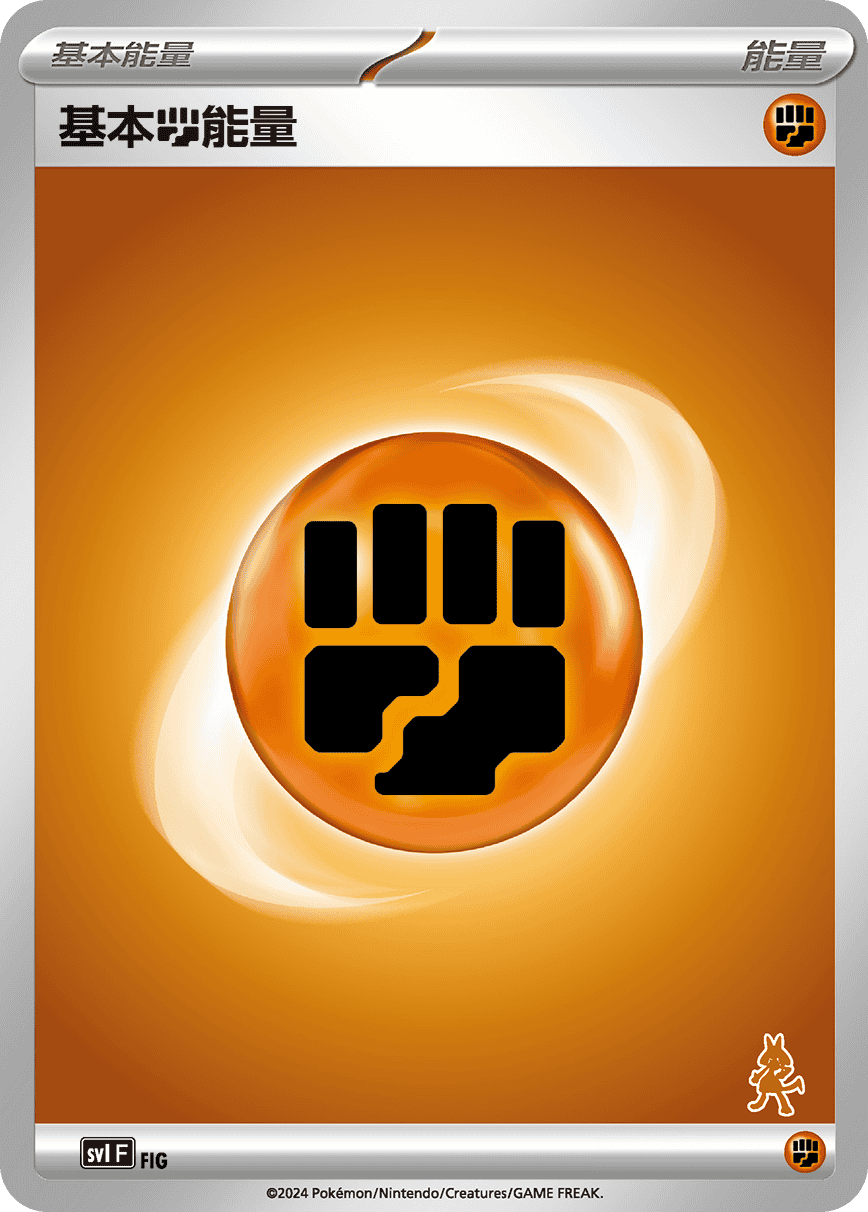 基本【斗】能量