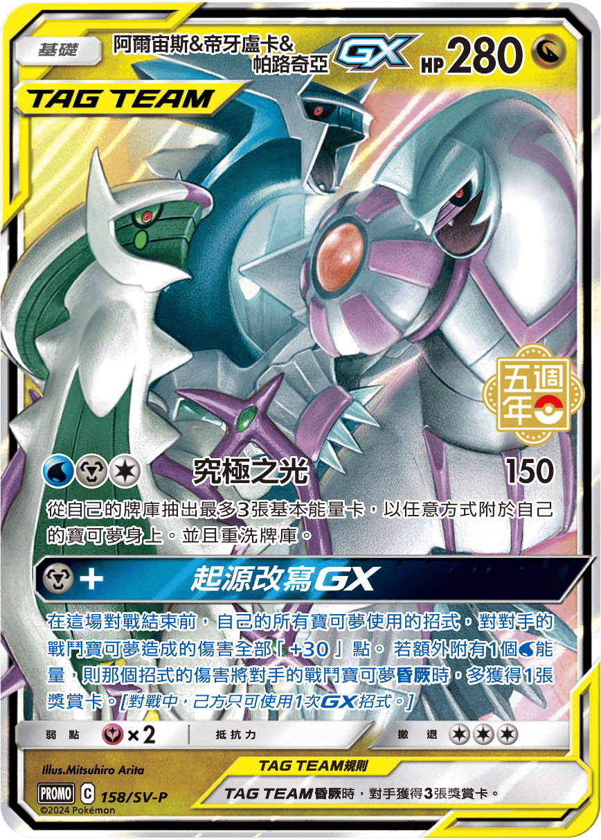 阿尔宙斯&帝牙卢卡&帕路奇亚GX