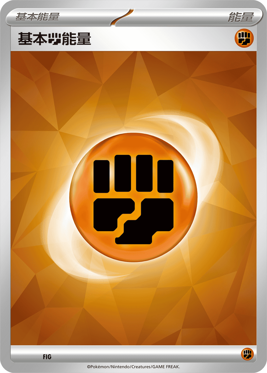 基本【斗】能量
