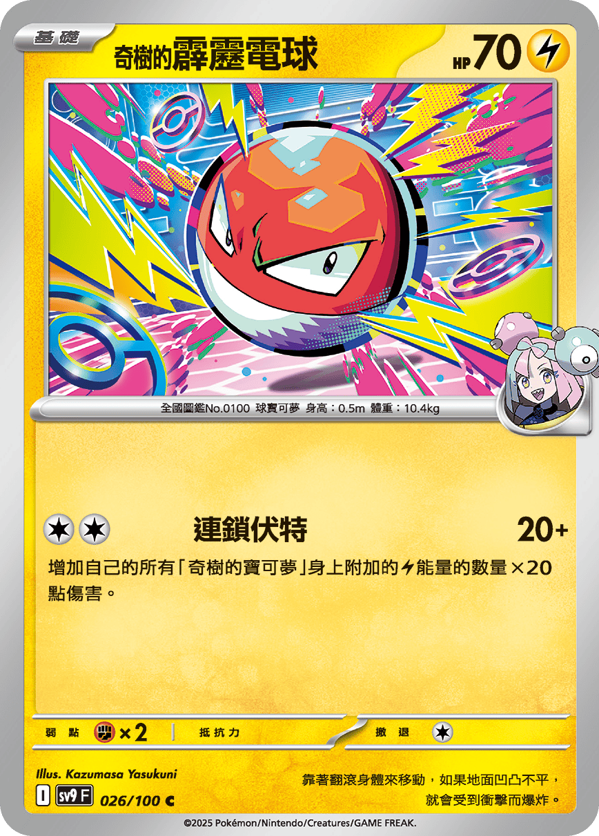 奇树的霹雳电球