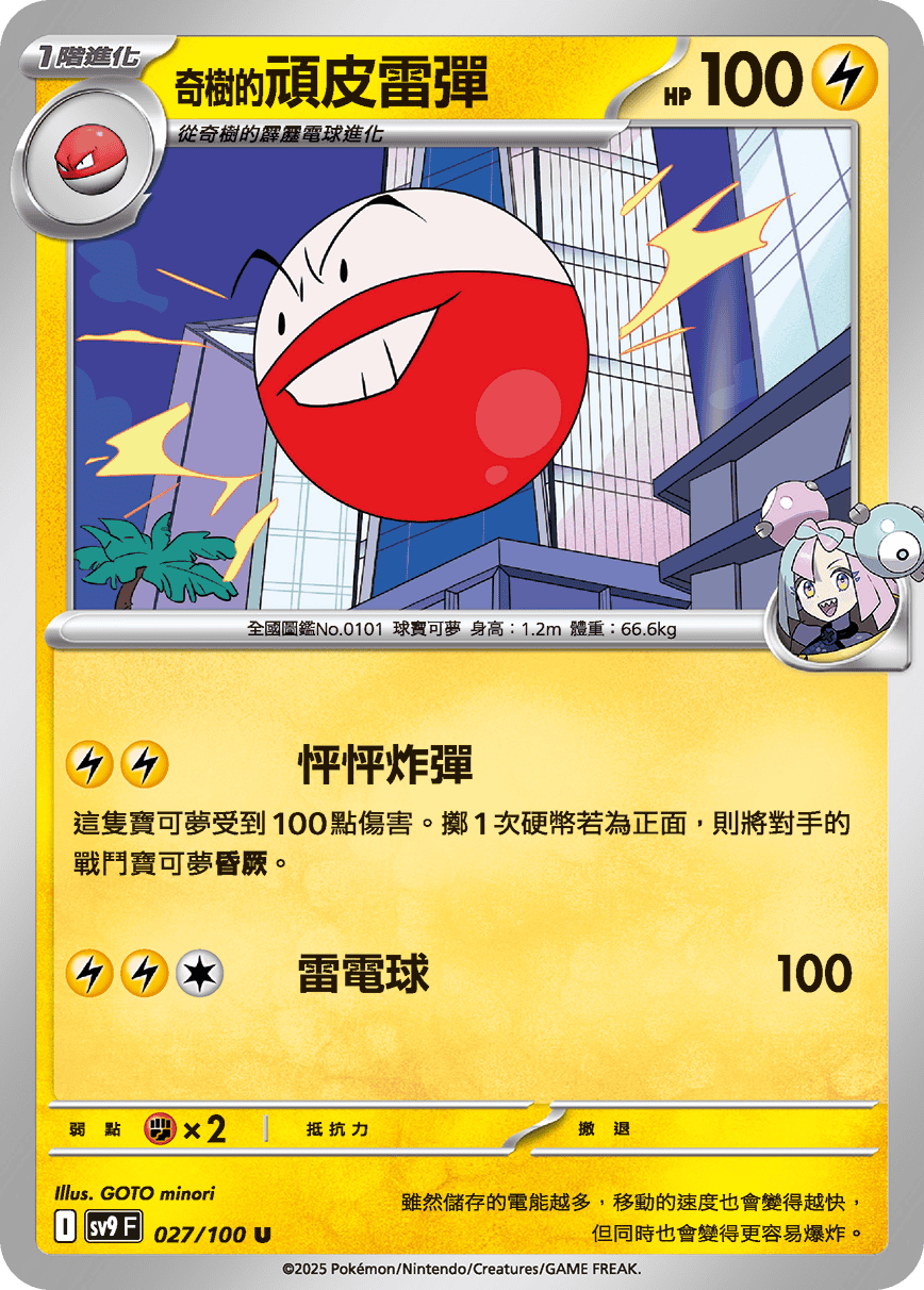 奇树的顽皮雷弹