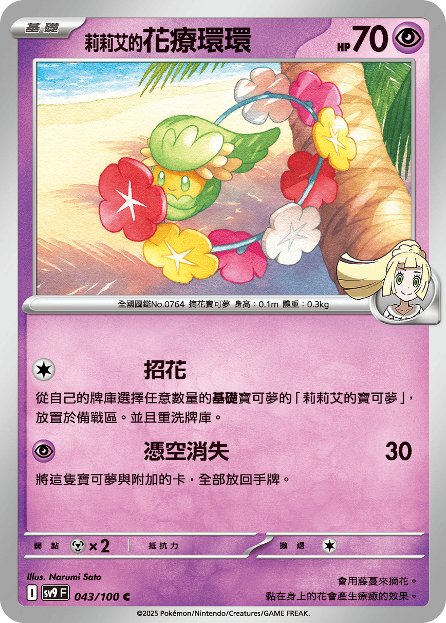 莉莉艾的花疗环环