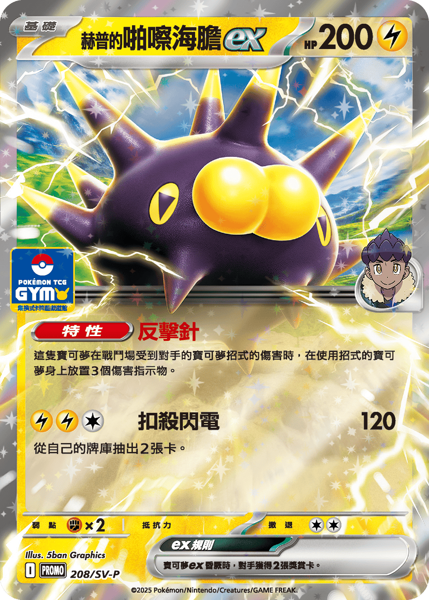 <赫普的>啪嚓海胆ex