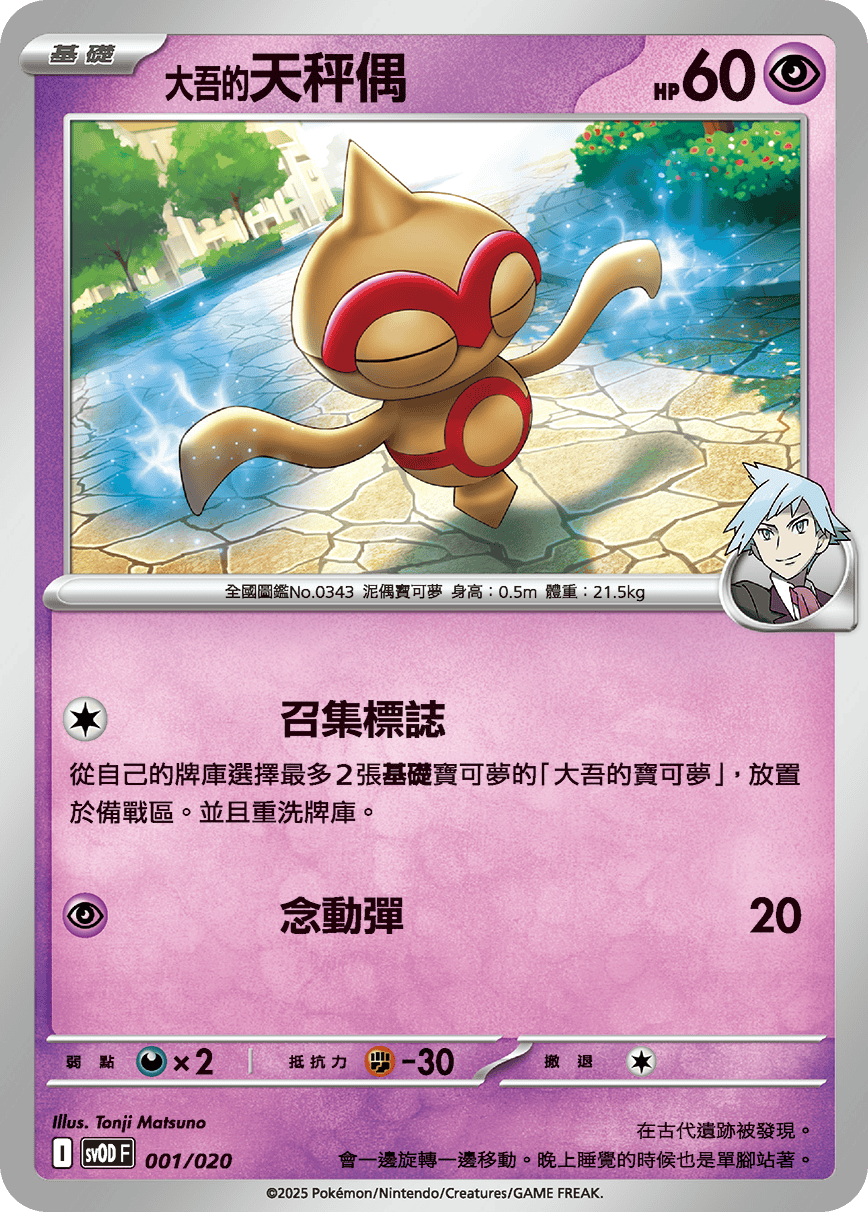 <大吾的>天秤偶