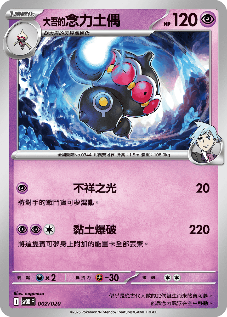 <大吾的>念力土偶