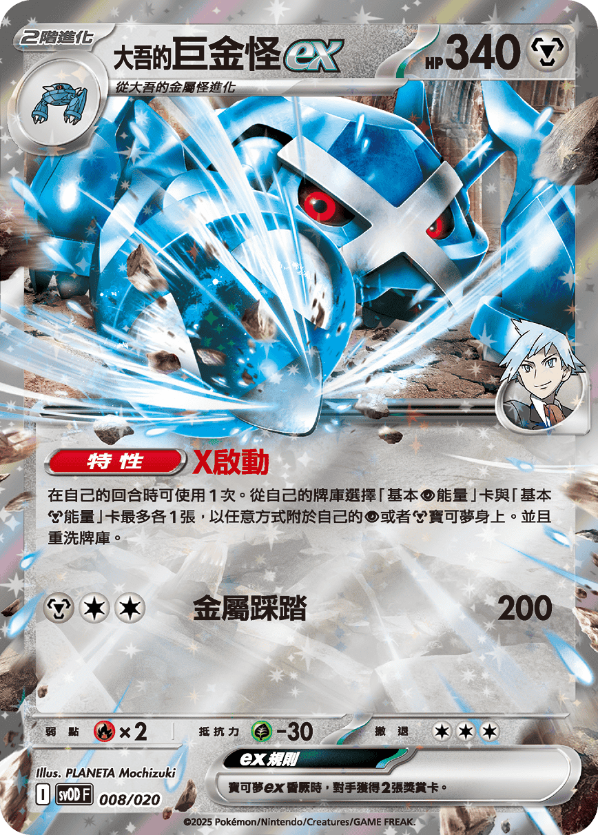 <大吾的>巨金怪ex