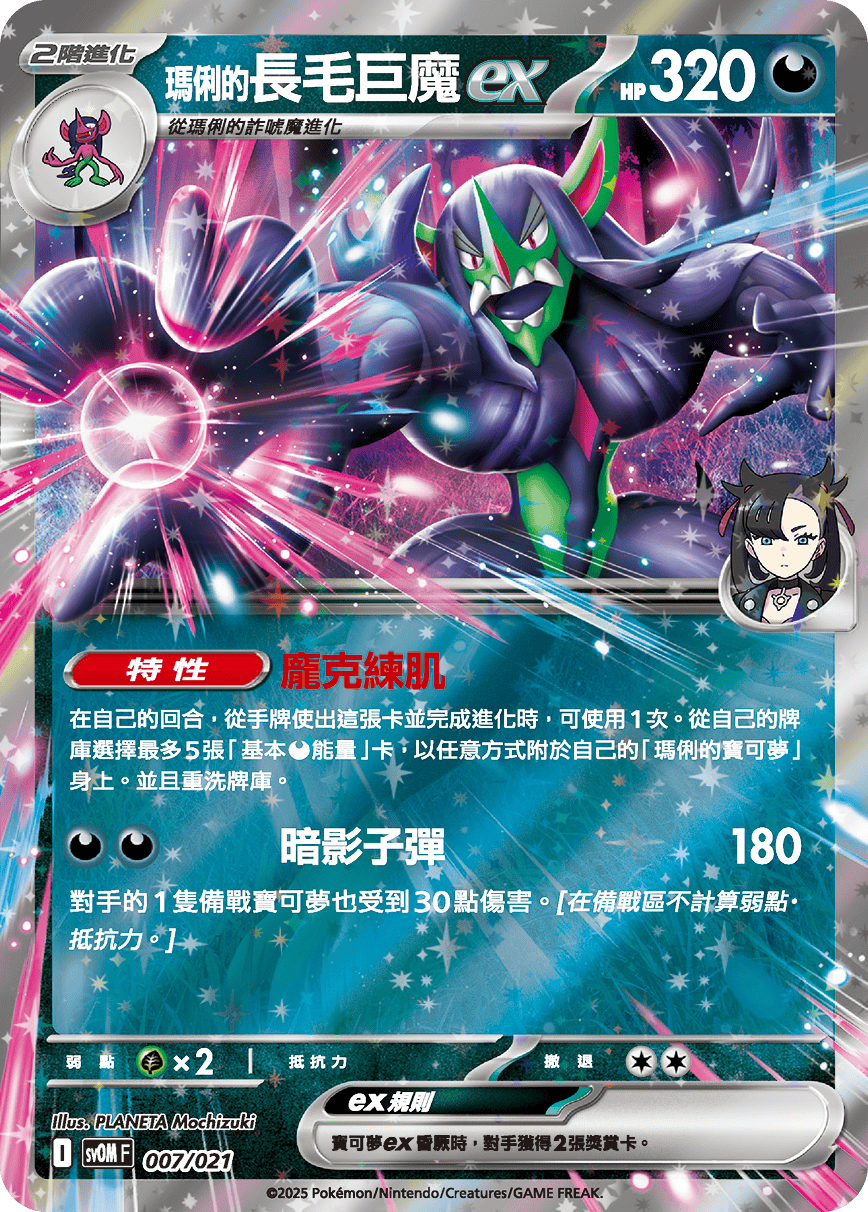 <玛俐的>长毛巨魔ex