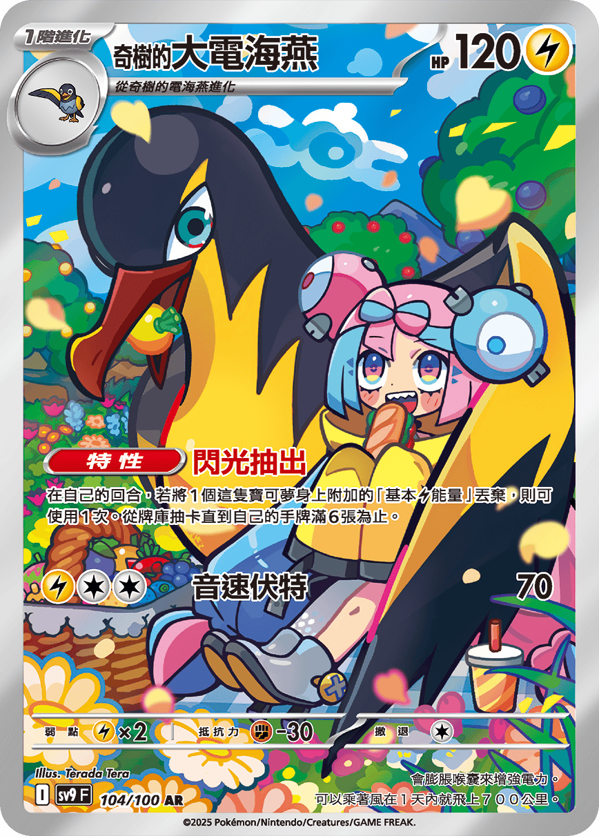 奇树的大电海燕