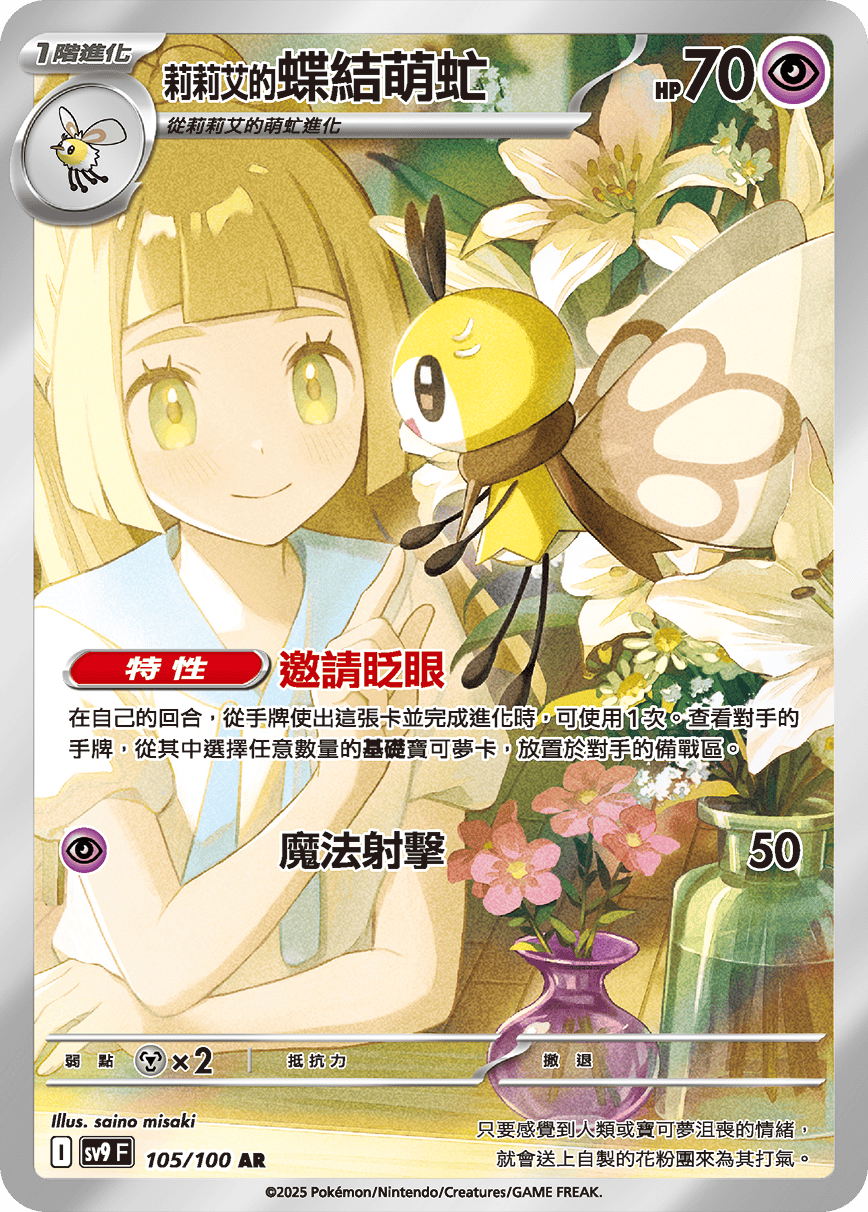 莉莉艾的蝶结萌虻