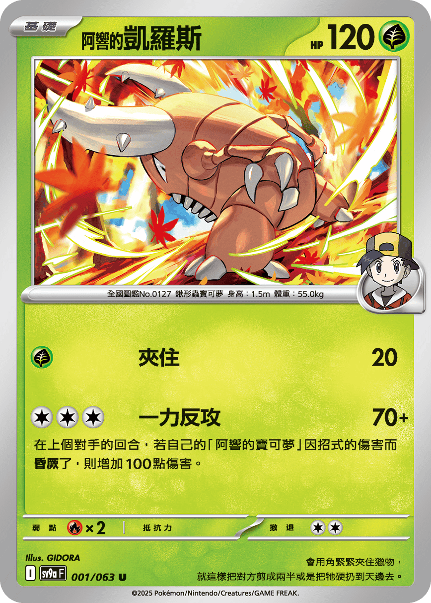 <阿响的>凯罗斯