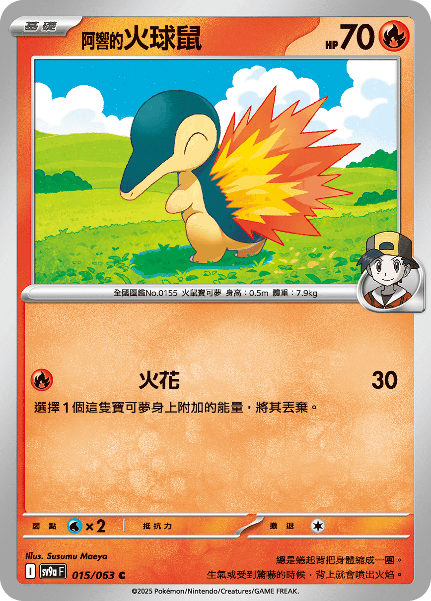 <阿响的>火球鼠