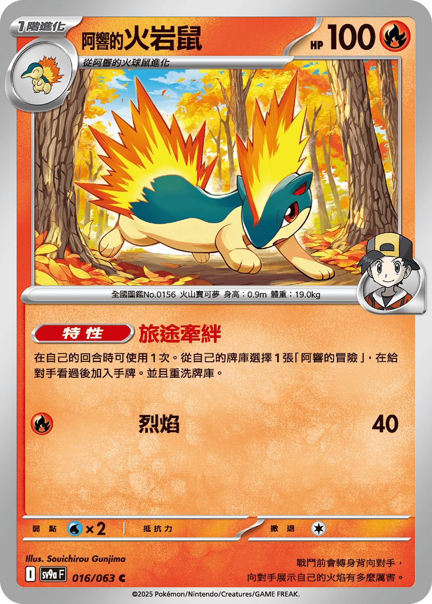 <阿响的>火岩鼠