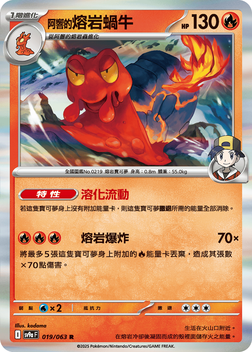 <阿响的>熔岩蜗牛