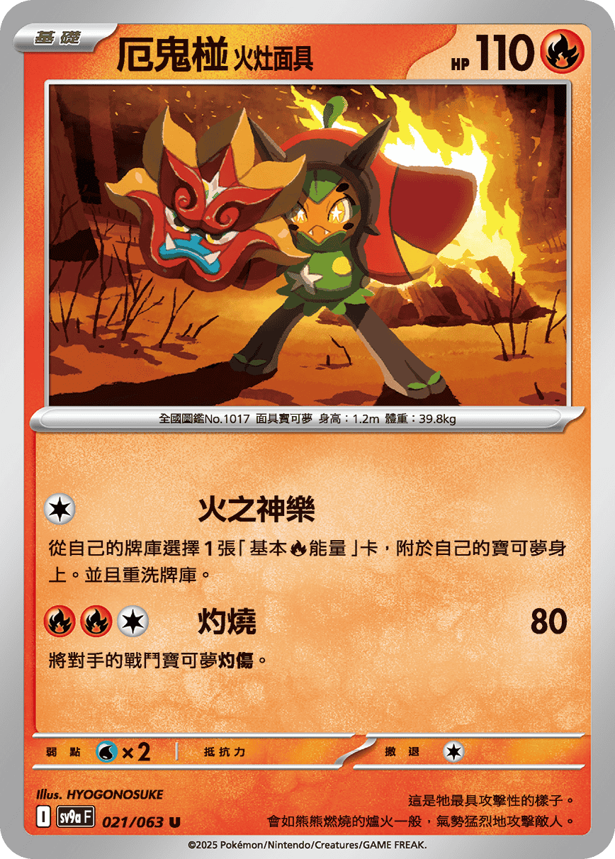 厄鬼椪 火灶面具