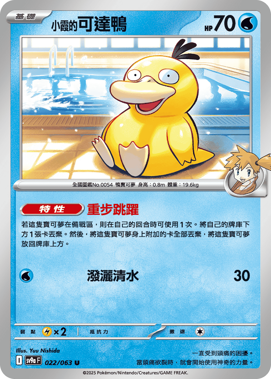 <小霞的>可达鸭