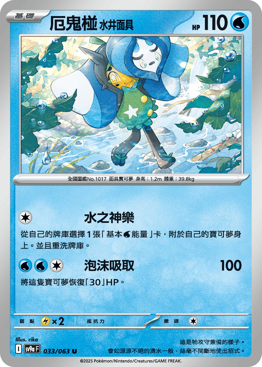 厄鬼椪 水井面具